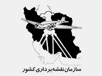 سازمان نقشه برداری کشور Logo-سازمان نقشه برداری کشور